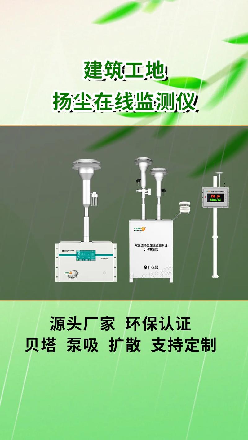 工地扬尘检测仪器 科技助力绿色施工，筑牢环境保护监测网