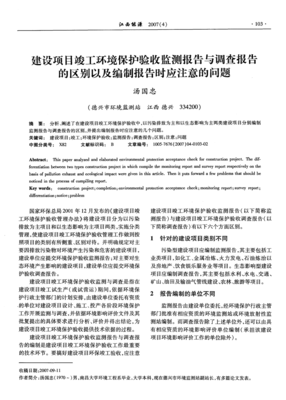 建设项目竣工环境保护验收监测报告与调查报告的区别及编制要点解析
